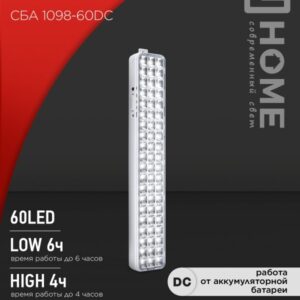 Светильник сд ав СБА 1098-60DC 60 LED 2.0Ah lithium battery DC IN HOME