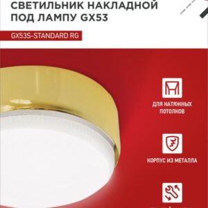 Светильник накладной GX53S-standard RG металл под лампу GX53 золото IN HOME