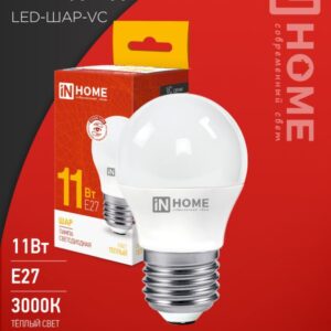 Лампа сд LED-ШАР-VC 11Вт 230В Е27 3000К 1050Лм IN HOME