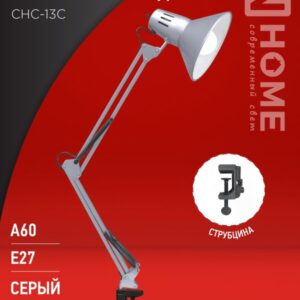 Светильник наст п/лампу на струбцине СНС 13С 60Вт E27 230В СЕРЕБРО IN HOME