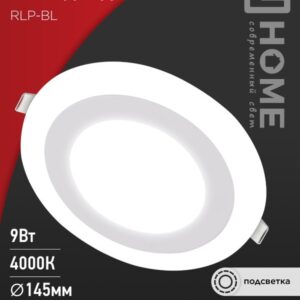 Панель сд встраиваемая круглая RLP-BL 9Вт 230В 4000К 540Лм 145мм с подсветкой белая IP20 IN HOME