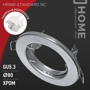Светильник встраиваемый MR16R-standard RC металл под лампу GU5.3 хром IN HOME