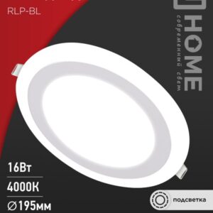 Панель сд встраиваемая круглая RLP-BL 16Вт 230В 4000К 960Лм 195мм с подсветкой белая IP20 IN HOME