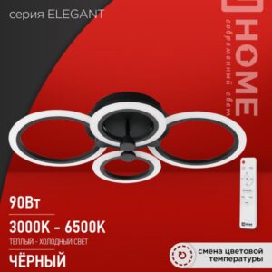 Светильник сд ELEGANT BLISS-B 90Вт 230В 3000-6500K 7000Лм 610х400х130мм c пультом ДУ черный IN HOME