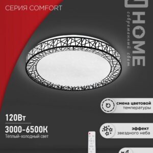Светильник сд COMFORT Loft-B 120Вт 230В 3000-6500K 9600Лм 500x100мм с пультом ДУ IN HOME
