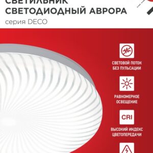 Светильник сд серии DECO 12Вт 230В 4000К 780Лм 210х65мм АВРОРА IN HOME