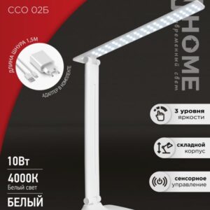 Светильник наст сд SIMPLE ССО-02Б 10Вт 625Лм сенсор, адапт БЕЛЫЙ IN HOME