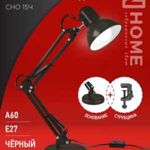 Светильник наст п/лампу на основании + струбцина СНО 15Ч 60Вт E27 230В ЧЕРНЫЙ IN HOME