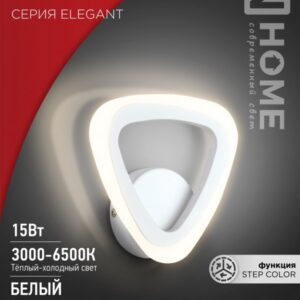 Светильник сд ELEGANT SANSA-W 15Вт 230В 3000-6500K 1200Лм STEP COLOR белый IN HOME