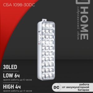 Светильник сд ав СБА 1098-30DC 30 LED 1.2Ah lithium battery DC IN HOME