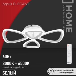Светильник сд ELEGANT SANSA-W 60Вт 230В 3000-6500K 4700Лм 600х400х75мм c пультом ДУ белый IN HOME