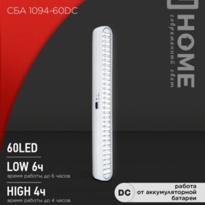 Светильник сд ав СБА 1094-60DC 60LED 2.2Ah lithium battery DC IN HOME
