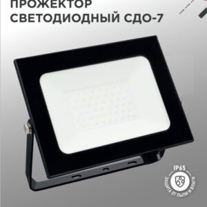 Прожектор сд СДО-7 70Вт 230В 6500К IP65 черный IN HOME