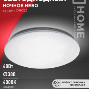 Светильник сд серии DECO 48Вт 230В 4000К 3120Лм 380х55мм НОЧНОЕ НЕБО IN HOME