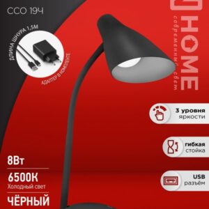 Светильник наст сд SIMPLE ССО-19Ч 8Вт 6500К 480Лм сенсор, с адаптером ЧЕРНЫЙ IN HOME
