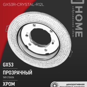 Светильник встраиваемый GX53R-crystal R12L с подсветкой 4К под GX53 Прозрачный/Хром IN HOME