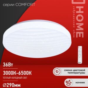 Светильник сд COMFORT MIRAGE 36Вт 230В 3000-6500K 2900Лм 290x70мм с пультом ДУ IN HOME
