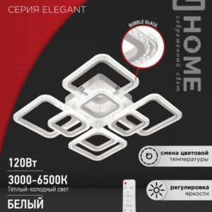 Светильник сд ELEGANT ARIS-W-BG 120Вт 230В 3000-6500K 8400Лм 590х590х115мм ПУ белый IN HOME