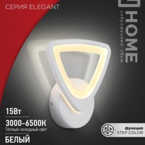 Светильник сд ELEGANT SANSAR-W 15Вт 230В 3000-6500K 1200Лм STEP COLOR белый IN HOME