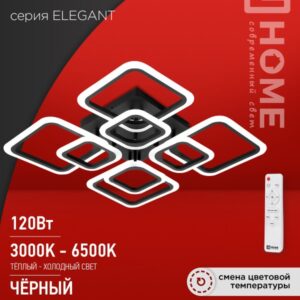 Светильник сд ELEGANT ARIS-B 120Вт 230В 3000-6500K 8400Лм 590х590х130мм c пультом ДУ черный IN HOME