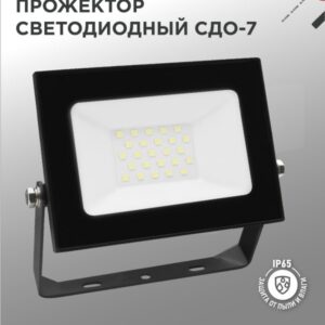Прожектор сд СДО-7 30Вт 230В 6500К IP65 черный IN HOME