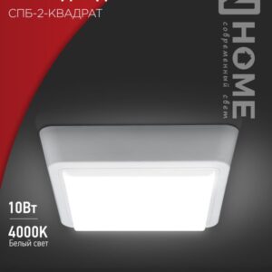 Светильник сд СПБ-2-КВАДРАТ 10Вт 230В 4000К 800Лм 170мм белый IN HOME