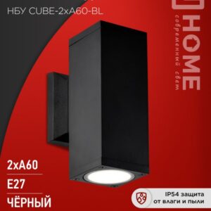 Светильник уличный двусторонний НБУ CUBE-2хA60-BL алюм под 2хA60 E27 черный IP65 IN HOME