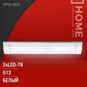 Светильник под сд лампу SPO-405 2xLED-Т8-600 G13 IP40 600мм IN HOME
