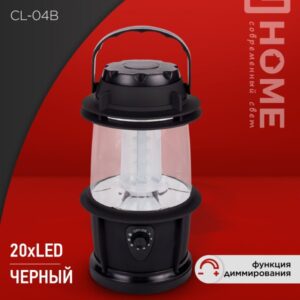Фонарь кемп СL 04B 3W 20LED 200Lm 3xD ЧЕРНЫЙ IN HOME