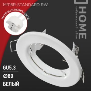 Светильник встраиваемый MR16R-standard RW металл под лампу GU5.3 белый IN HOME