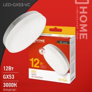 Лампа сд LED-GX53-VC 12Вт 230В 3000К 1140Лм IN HOME