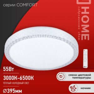 Светильник сд COMFORT SAPHIR 55Вт 230В 3000-6500K 4400Лм 400x95мм с пультом ДУ IN HOME
