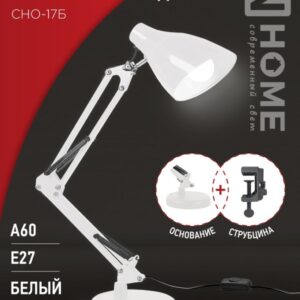 Светильник наст п/лампу на основании + струбцина СНО 17Б 60Вт E27 230В БЕЛЫЙ IN HOME