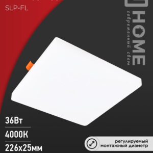 Панель сд встр безрам SLP-FL 36Вт 230В 4000К 3240Лм 225мм с рег. монтаж. 50-210мм белая IP20 IN HOME