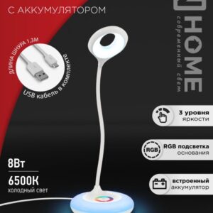 Светильник наст сд аккум ССО 11Б 8Вт 640Лм RGB, сенсор-диммер, USB-кабель БЕЛЫЙ IN HOME