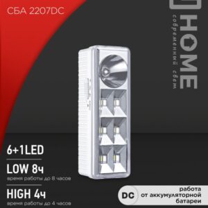 Светильник сд ав СБА 2207DC 6+1LED 1.0Ah lithium battery DC IN HOME