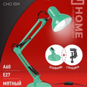 Светильник наст п/лампу на основании + струбцина СНО 15М 60Вт E27 230В МЯТНЫЙ IN HOME