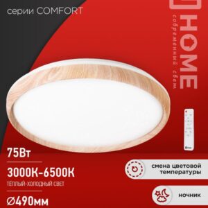 Светильник сд COMFORT WOOD 75Вт 230В 3000-6500K 6000Лм 490x90мм с пультом ДУ IN HOME