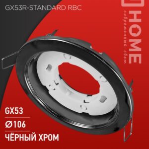 Светильник встраиваемый GX53R-standard BC металл под лампу GX53 230В черный хром IN HOME