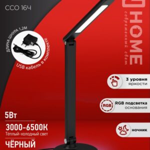 Светильник наст сд PLUS ССО-16Ч 12Вт 600Лм RGB, сенсор, USB разъем, адапт ЧЕРНЫЙ IN HOME