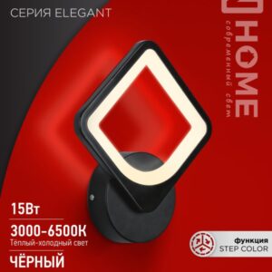 Светильник сд ELEGANT ARISTO-B 15Вт 230В 3000-6500K 1200Лм STEP COLOR черный IN HOME