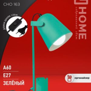 Светильник наст п/лампу на основании СНО 16З 40Вт E27 230В с органайзером ЗЕЛЕНЫЙ IN HOME