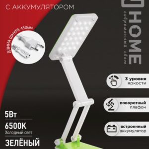Светильник наст сд аккум ССО 12З 6Вт 6500К 360Лм 2 уровня яркости 230В ЗЕЛЕНЫЙ IN HOME