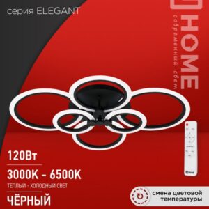 Светильник сд ELEGANT BLISS-B 120Вт 230В 3000-6500K 8400Лм 780х550х130мм c пультом ДУ черный IN HOME