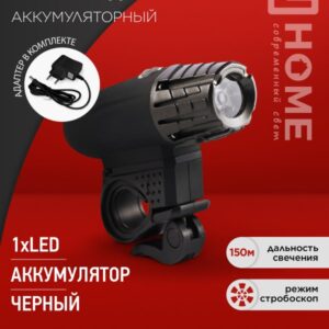 Фонарь вело аккум BL 03А 3W LED 300Lm 4 режима с з/у 220В ЧЕРНЫЙ IN HOME