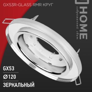 Светильник встраиваемый GX53R-glass RMR КРУГ под GX53 зеркальный IN HOME