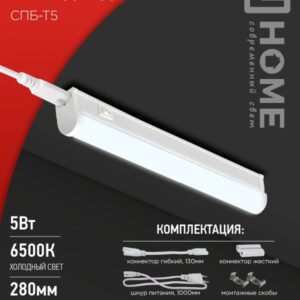 Светильник сд СПБ-Т5 5Вт 230В 6500К 450Лм 300мм IN HOME