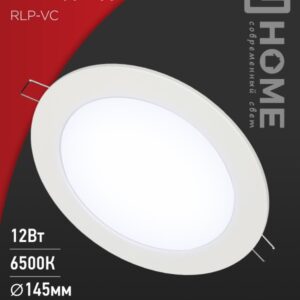 Панель сд встраиваемая круглая RLP-VC 12Вт 230В 6500К 960Лм 145мм белая IP40 IN HOME