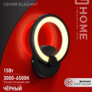 Светильник сд ELEGANT BLISSAR-B 15Вт 230В 3000-6500K 1200Лм STEP COLOR черный IN HOME