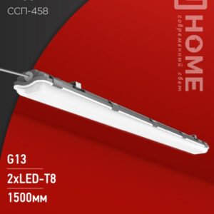 Светильник герм под сд лампу ССП-458 2xLED-Т8-1500 G13 IP65 1576х86х55мм IN HOME
